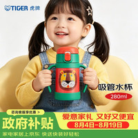 TIGER 虎牌 儿童保温杯婴幼吸管真空水杯MCK-A28C-G小狮子280ml