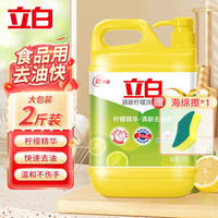 立白 洗洁精清新柠檬洗洁精1kg
