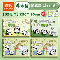 真彩 A4加厚图画本画画本绘画本 熊猫图画本-30张
