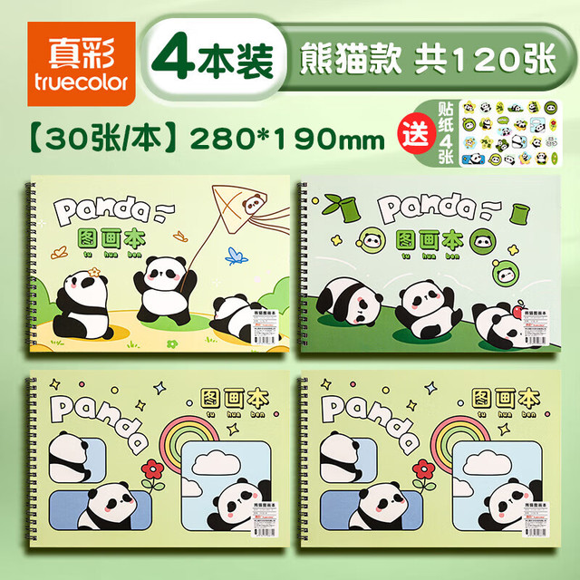 真彩 A4加厚图画本画画本绘画本 熊猫图画本-30张