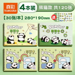 真彩 A4加厚图画本画画本绘画本 熊猫图画本-30张