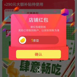 凤巢京自关注领1京豆