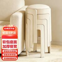 卓博 凳子家用塑料凳子可叠放板凳软座圆凳餐椅餐凳BD550米色四把装