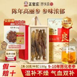 正官庄 高丽参 良参20支150g长白山人参皂苷红参补气血中秋送礼