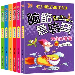 《脑筋急转弯大全》彩图注音版（任选）