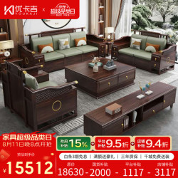 优卡吉 新中式实木沙发客厅大户型乌金木家具别墅123人位储物沙发9363#