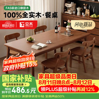 立太 全实木大餐桌家用2026年新款吃饭桌子客厅原木风小户型饭桌