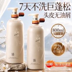 谜草集 洗发水氨基酸男女士专用控油持久蓬松留香去屑止痒洗头膏露液第1