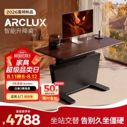 Ergonor ARCLUX 智能升降桌 1.6m 北美黑胡桃木实木板 电脑桌