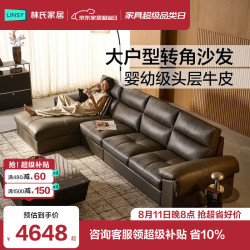 林氏家居 贵妃位转角真皮沙发客厅2026新款头层牛皮简约现代家具PS009