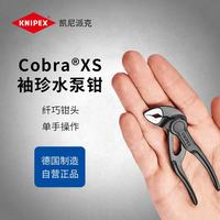 KNIPEX 凯尼派克（KNIPEX）德国进口迷你水泵钳袖珍管子4寸多功能可调节夹持扳手 87 00 100