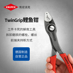 KNIPEX 凯尼派克（KNIPEX） 可调式多功能汽修夹钳鲤鱼钳鱼嘴钳 82 01 150