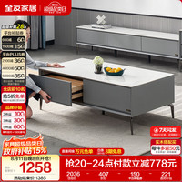 全友 DW1055 岩板茶几 现代简约 客厅家具