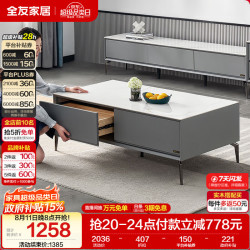 全友 DW1055 岩板茶几 现代简约 客厅家具