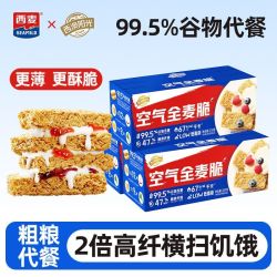 西澳阳光 西麦西澳阳光全麦脆350g即食早餐代餐速食非油炸燕麦脆拌酸奶