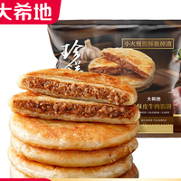 大希地 牛肉馅饼500g