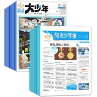 《阳光少年报》（2026年、共3期）
