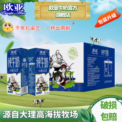 欧亚 高原牧场 纯牛奶