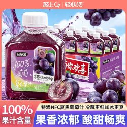 轻上 葡萄汁15瓶100%果汁含量0脂肪好喝不腻多重营养夏季解渴整箱