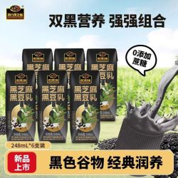 南方黑芝麻 黑豆乳248ml*6支整盒装开盖即饮0添加蔗糖植物蛋白饮品
