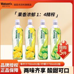 屈臣氏 柠檬汁/青柠汁 750ml*2瓶 果味饮料