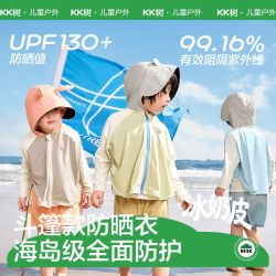 kk树 儿童防晒衣夏季男女孩防紫外线透气遮阳上衣轻薄小童宝宝外套