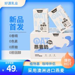 好源 燕麦奶 250ml*10盒 0蔗糖