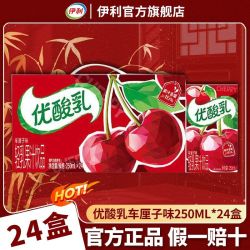 伊利 优酸乳 车厘子味 250ml*24盒