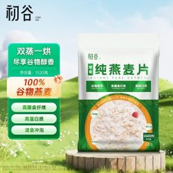 初谷 燕麦片即食1520g袋装原味免煮营养谷物健身代餐冲饮早餐速食