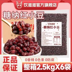 饮滋滋 糖纳红豆 2.5kg 开袋即食 烘焙馅料