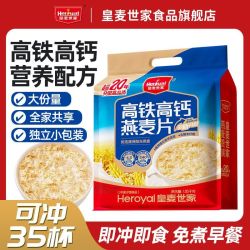 皇麦世家 高铁高钙燕麦片 1050g 35包