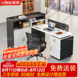 XJING 工位办公桌职员桌屏风财务室电脑桌单人位1.8*1.4*1.1m含柜椅E0级