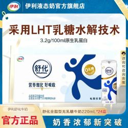 伊利 6月 伊利舒化全脂型无乳糖牛奶220ml*24盒营养学生早餐送礼