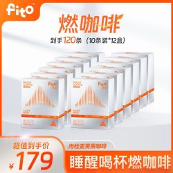 菲途 Fito 燃咖啡 阿拉比卡速溶美式咖啡粉 120条