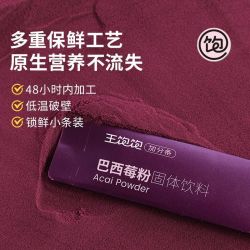王饱饱 巴西莓粉3.5g/条花青素高膳食纤维代餐冲饮果蔬粉独立包装