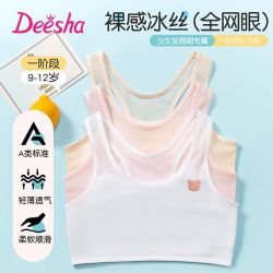 笛莎 网眼少女童发育期一阶段6-12岁少女文胸小学初中生2025年新款