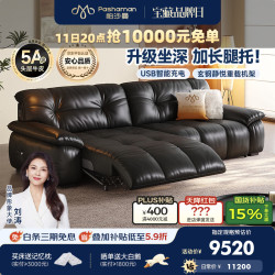 帕沙曼 电动沙发真皮现代简约轻奢高级感客厅伸缩多功能沙发0靠