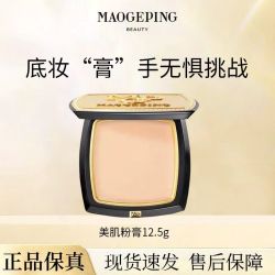毛戈平 乳液面霜光感美肌粉膏12.5g防水不脱妆乳液面霜