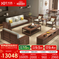 优卡吉 K512 实木沙发 1+2+3+长茶几+电视柜+方几 乌金木