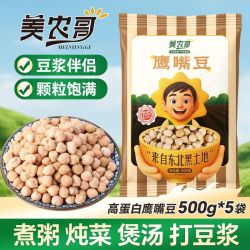 美农哥 拼多多 美农哥生鹰嘴豆小颗粒500g13.3元农家新货五谷杂粮新疆特产休闲粗粮