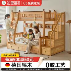 金多喜 实木儿童床 上下铺 高低床 榉木 2000mm*1500mm