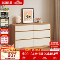 全友 家居 原木奶油风斗柜卧室床尾柜客厅家用抽屉式收纳储物置物柜子