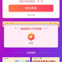 凯利莱京东自营旗舰店签到领5京豆