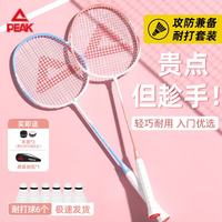 匹克 羽毛球拍对拍套装防断超轻合金拍耐打训练比赛成人