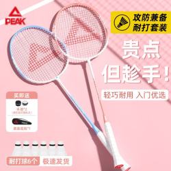匹克 羽毛球拍对拍套装防断超轻合金拍耐打训练比赛成人