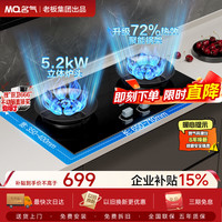 名气 JZT-A6870B 5.2kW天然气燃气灶