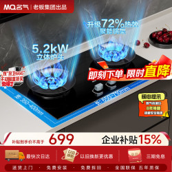名气 JZT-A6870B 5.2kW天然气燃气灶