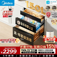 美的 紫外线+光波 热风烘干 消毒柜