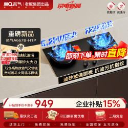 名气 JZT-A667B-H1P 5.2kW猛火 天然气嵌入式燃气灶