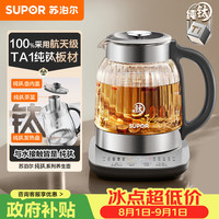 苏泊尔 SW-15YQ62 纯钛养生壶 1.5L 深空灰